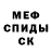 МЕФ мука 105 CREW